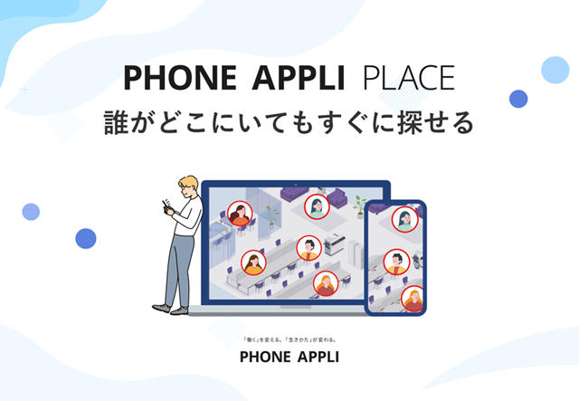 PHONE APPLI PLACEサービス資料