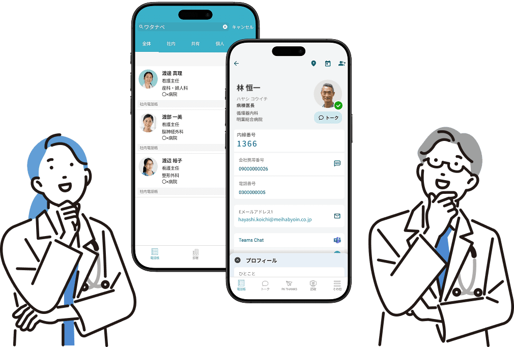 PHONE APPLI PEOPLE アプリ画面