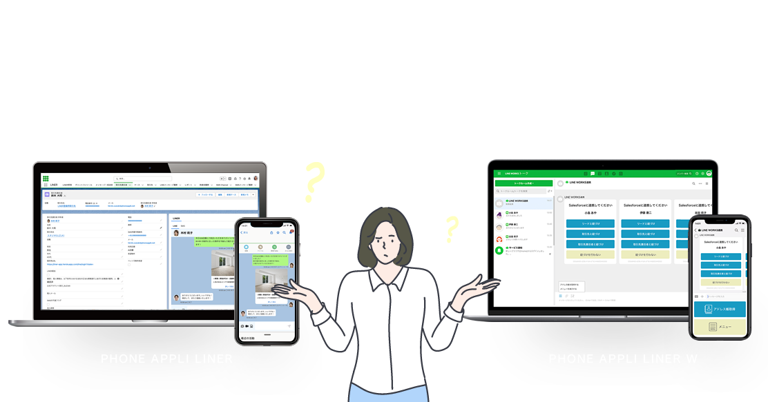 PHONE APPLI LINERとPHONE APPLI LINER Wどう違う？