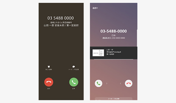 Incoming Call Display