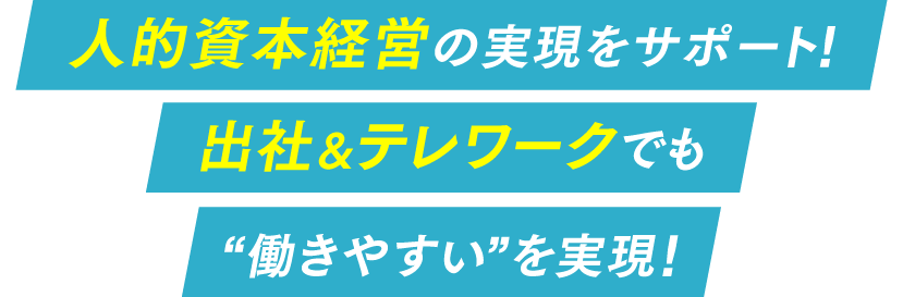 組織を強くするコミュニケーションポータル PHONE APPLI PEOPLE